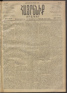 Հայրենիք, 1892, 23րդ տարի, թիւ 250 (Սեպտեմբեր 23)