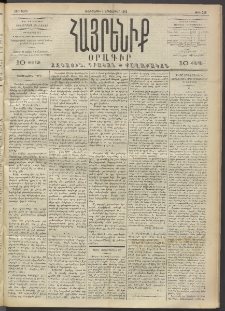 Հայրենիք, 1892, 23րդ տարի, թիւ 258 (Հոկտեմբեր 1)