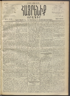 Հայրենիք, 1892, 23րդ տարի, թիւ 259 (Հոկտեմբեր 2)