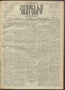 Հայրենիք, 1892, 23րդ տարի, թիւ 260 (Հոկտեմբեր 3)