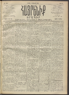 Հայրենիք, 1892, 23րդ տարի, թիւ 261 (Հոկտեմբեր 4)