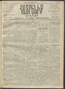 Հայրենիք, 1892, 23րդ տարի, թիւ 262 (Հոկտեմբեր 5)