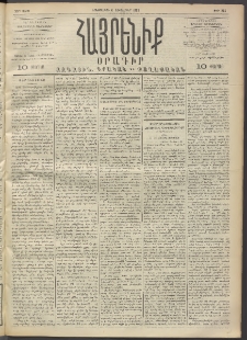 Հայրենիք, 1892, 23րդ տարի, թիւ 263 (Հոկտեմբեր 6)