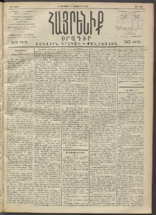 Հայրենիք, 1892, 23րդ տարի, թիւ 264 (Հոկտեմբեր 7)