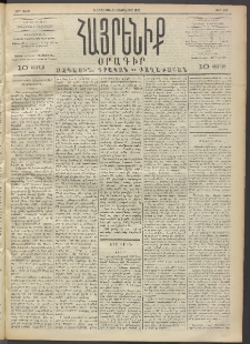 Հայրենիք, 1892, 23րդ տարի, թիւ 265 (Հոկտեմբեր 8)