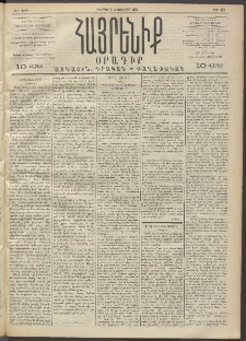 Հայրենիք, 1892, 23րդ տարի, թիւ 266 (Հոկտեմբեր 9)