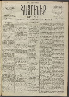 Հայրենիք, 1892, 23րդ տարի, թիւ 267 (Հոկտեմբեր 10)