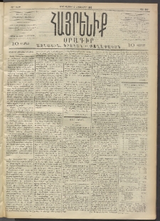Հայրենիք, 1892, 23րդ տարի, թիւ 269 (Հոկտեմբեր 12)