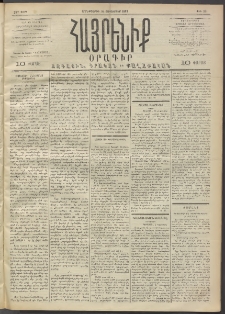Հայրենիք, 1892, 23րդ տարի, թիւ 271 (Հոկտեմբեր 14)