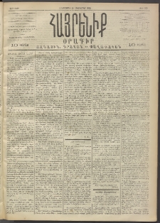 Հայրենիք, 1892, 23րդ տարի, թիւ 272 (Հոկտեմբեր 15)