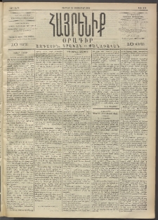 Հայրենիք, 1892, 23րդ տարի, թիւ 273 (Հոկտեմբեր 16)