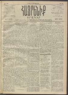 Հայրենիք, 1892, 23րդ տարի, թիւ 274 (Հոկտեմբեր 17)