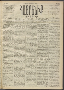 Հայրենիք, 1892, 23րդ տարի, թիւ 276 (Հոկտեմբեր 19)