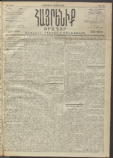 Հայրենիք, 1892, 23րդ տարի, թիւ 277 (Հոկտեմբեր 20)