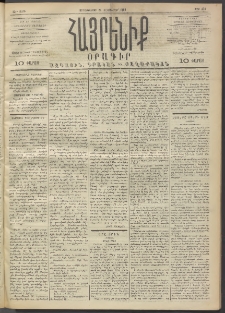 Հայրենիք, 1892, 23րդ տարի, թիւ 278 (Հոկտեմբեր 21)