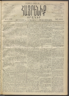 Հայրենիք, 1892, 23րդ տարի, թիւ 279 (Հոկտեմբեր 22)