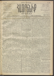 Հայրենիք, 1892, 23րդ տարի, թիւ 280 (Հոկտեմբեր 23)