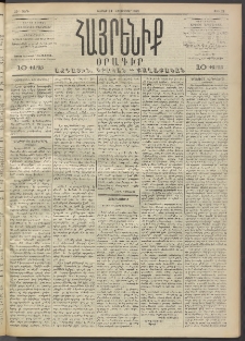 Հայրենիք, 1892, 23րդ տարի, թիւ 281 (Հոկտեմբեր 24)