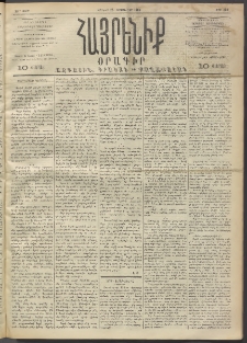 Հայրենիք, 1892, 23րդ տարի, թիւ 282 (Հոկտեմբեր 25)