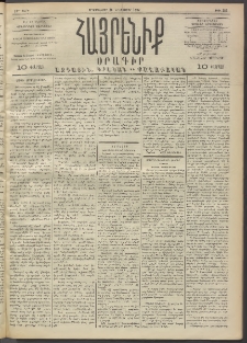 Հայրենիք, 1892, 23րդ տարի, թիւ 283 (Հոկտեմբեր 26)