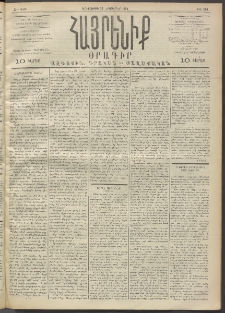 Հայրենիք, 1892, 23րդ տարի, թիւ 284 (Հոկտեմբեր 27)