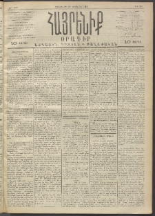 Հայրենիք, 1892, 23րդ տարի, թիւ 285 (Հոկտեմբեր 28)