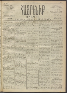 Հայրենիք, 1892, 23րդ տարի, թիւ 286 (Հոկտեմբեր 29)
