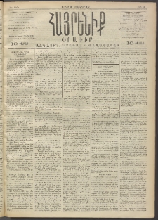 Հայրենիք, 1892, 23րդ տարի, թիւ 287 (Հոկտեմբեր 30)