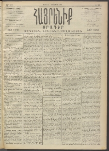 Հայրենիք, 1892, 23րդ տարի, թիւ 288 (Հոկտեմբեր 31)
