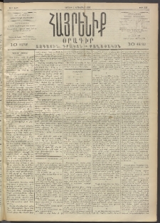 Հայրենիք, 1892, 23րդ տարի, թիւ 289 (Նոյեմբեր 1)