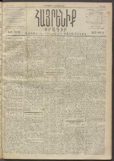 Հայրենիք, 1892, 23րդ տարի, թիւ 291 (Նոյեմբեր 3)