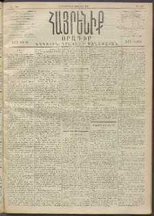 Հայրենիք, 1892, 23րդ տարի, թիւ 292 (Նոյեմբեր 4)