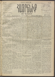 Հայրենիք, 1892, 23րդ տարի, թիւ 293 (Նոյեմբեր 5)