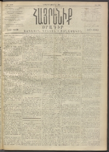 Հայրենիք, 1892, 23րդ տարի, թիւ 294 (Նոյեմբեր 6)
