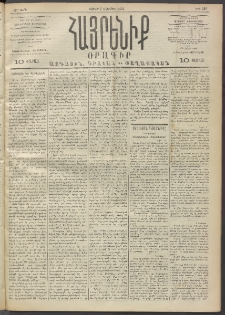 Հայրենիք, 1892, 23րդ տարի, թիւ 295 (Նոյեմբեր 7)
