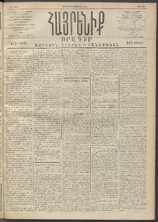 Հայրենիք, 1892, 23րդ տարի, թիւ 296 (Նոյեմբեր 8)