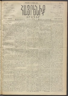Հայրենիք, 1892, 23րդ տարի, թիւ 297 (Նոյեմբեր 9)