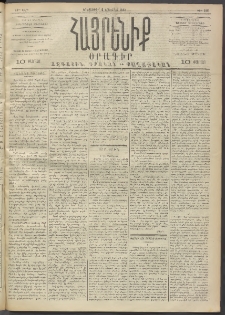 Հայրենիք, 1892, 23րդ տարի, թիւ 298 (Նոյեմբեր 10)