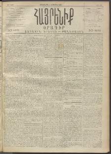 Հայրենիք, 1892, 23րդ տարի, թիւ 299 (Նոյեմբեր 11)