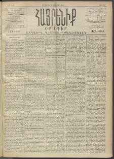 Հայրենիք, 1892, 23րդ տարի, թիւ 300 (Նոյեմբեր 12)