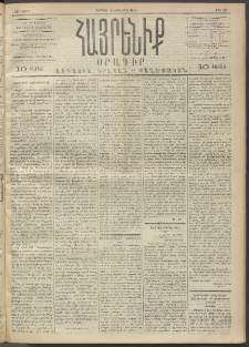 Հայրենիք, 1892, 23րդ տարի, թիւ 301 (Նոյեմբեր 13)
