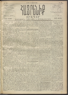 Հայրենիք, 1892, 23րդ տարի, թիւ 302 (Նոյեմբեր 14)
