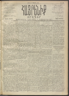 Հայրենիք, 1892, 23րդ տարի, թիւ 303 (Նոյեմբեր 15)