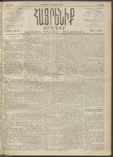 Հայրենիք, 1892, 23րդ տարի, թիւ 304 (Նոյեմբեր 16)