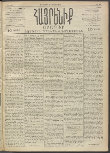Հայրենիք, 1892, 23րդ տարի, թիւ 305 (Նոյեմբեր 17)