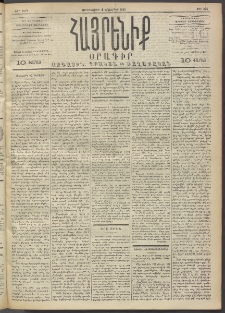 Հայրենիք, 1892, 23րդ տարի, թիւ 306 (Նոյեմբեր 18)