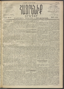 Հայրենիք, 1892, 23րդ տարի, թիւ 307 (Նոյեմբեր 19)