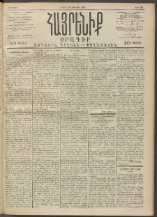 Հայրենիք, 1892, 23րդ տարի, թիւ 310 (Նոյեմբեր 22)