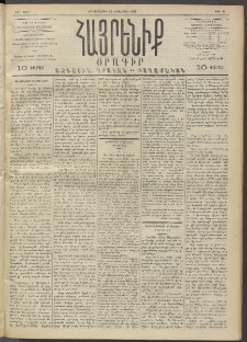 Հայրենիք, 1892, 23րդ տարի, թիւ 311 (Նոյեմբեր 23)