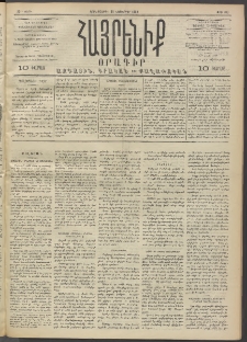 Հայրենիք, 1892, 23րդ տարի, թիւ 313 (Նոյեմբեր 25)